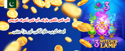 روزانہ بونس حاصل کریں
